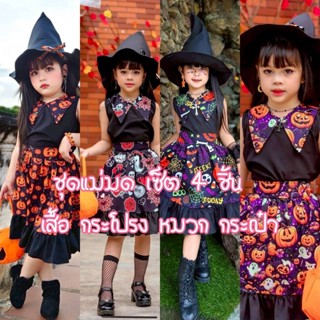ชุดแม่มดเด็ก ชุดผี ชถดฮาโลวีน✅พร้อมส่ง(EB)