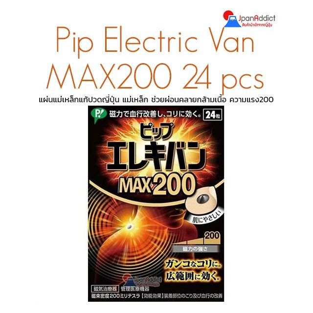 【พร้อมส่งจากไทย】Pip ช่วยให้ผ่อนคลาย เป็นที่นิยมในประเทศญี่ปุ่น คอ เอว สะบัก
