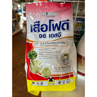 เสือโฟดี หมาเม็ด(2,4d 96%) แรงกว่า หญ้าตายดีกว่า เนื้อเกล็ดล…