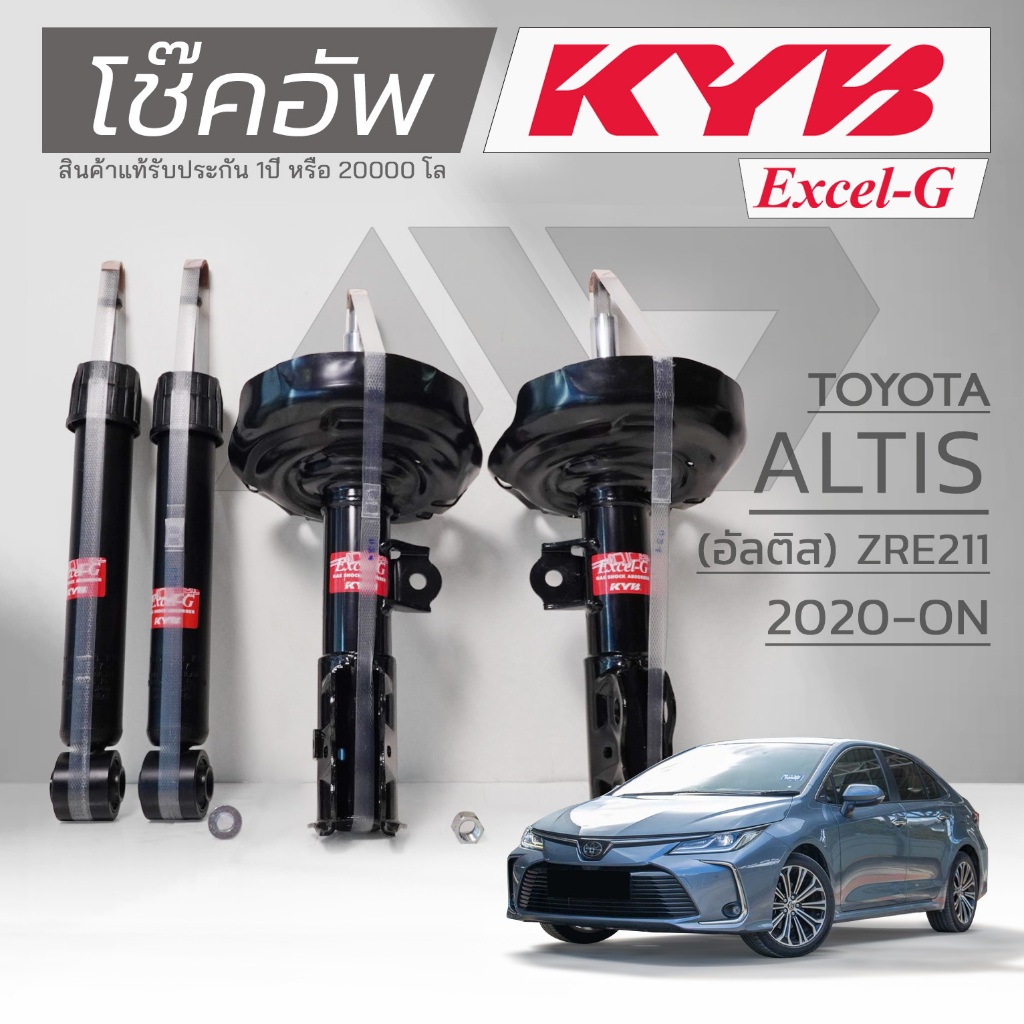 KYB โช๊คอัพ KATABA สำหรับ TOYOTA  ALTIS ZRE211 ปี 2020 - ON รุ่น Excel-G *สินค้าแท้รับประกัน 1 ปี*