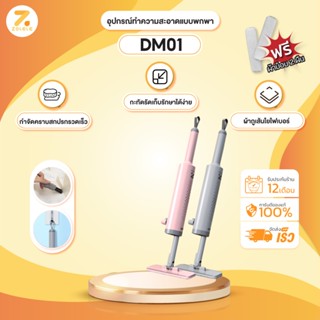 ZOLELE ไม้ม็อบ ไม้ถูพื้น DM01 มี 2 สี ไม้ถูพื้นขนาดเล็ก ไม้ม…