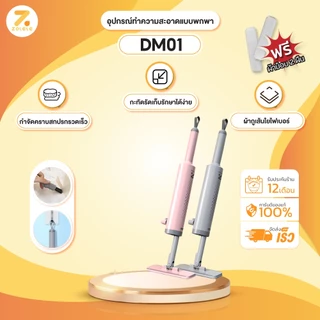 ZOLELE ไม้ม็อบ ไม้ถูพื้น DM01 มี 2 สี ไม้ถูพื้นขนาดเล็ก ไม้ม็อบขนาดเล็ก Cleaning Mini Mop ไม่ต้องบีบด้วยมือ พกพาได้ง่าย