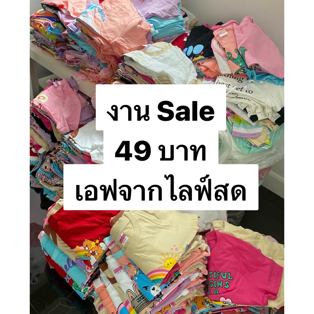 ตะกร้า 49 บาท เอฟจากไลฟ์สด ราคา ถูกที่สุด ดีลบีเคเค