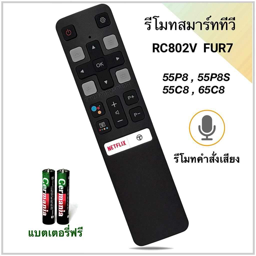 รีโมทสมาร์ททีวี Smart TV  4K ยี่ห้อ TCL รหัส C8 รุ่น 55P8, 55P8S, 55C8, 65C8 (รองรับคำสั่งเสียง)
