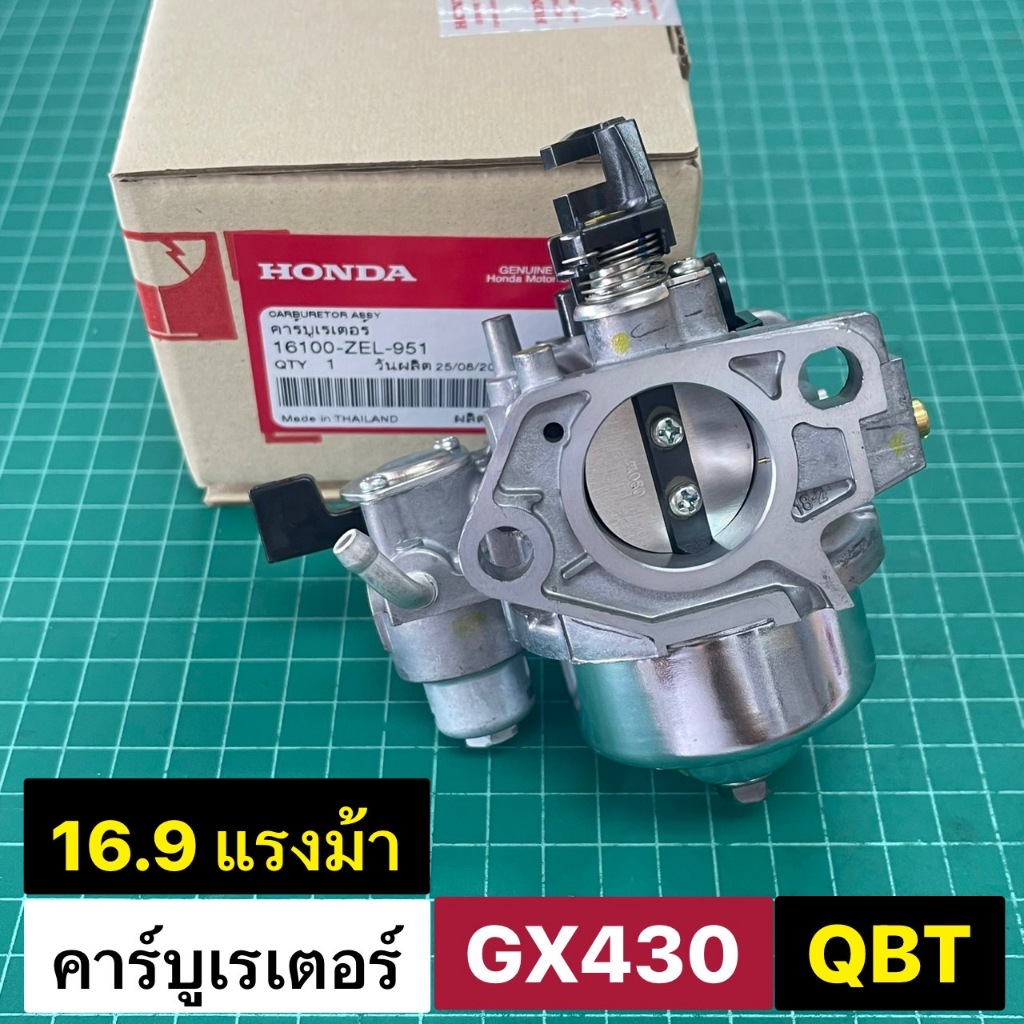 คาร์บูเรเตอร์ GX430 QBT 16.9 แรงม้า MEGA แท้ เบิกศูนย์ฮอนด้า 100% คาร์บู GX430 เมกก้า 16.9 แรง คิวบี