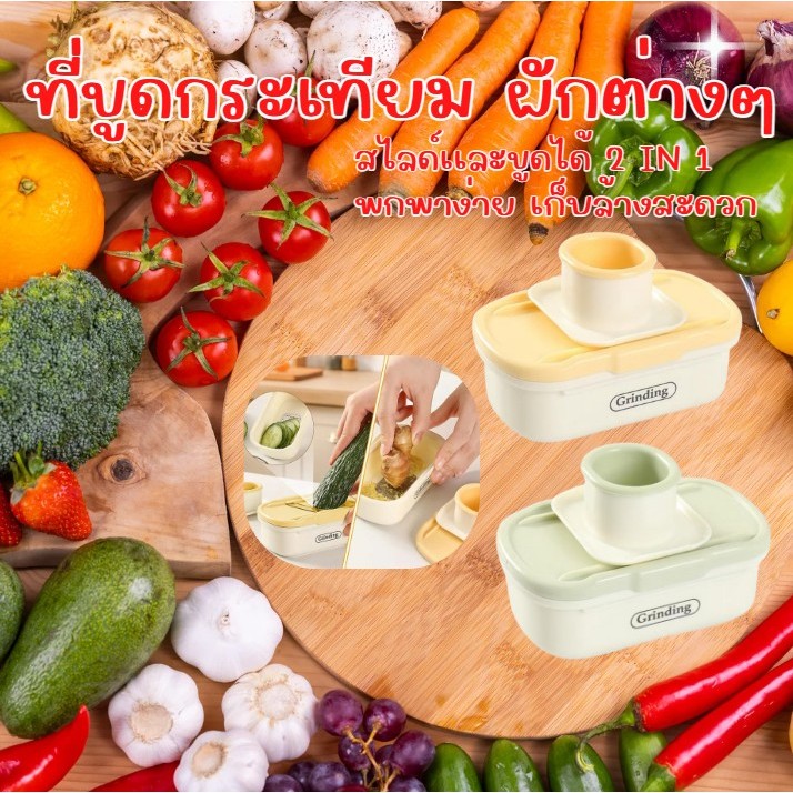 เครื่องขูดกระเทียมด้วยตนเอง ขูดขิงกระเทียม สไตล์ผัก แตงกวา🥒🍅🥕