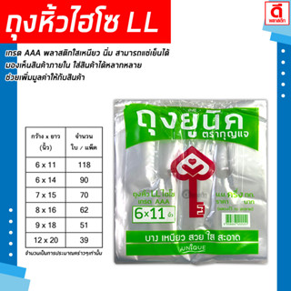 ถุงหูหิ้วไฮโซ LL ถุงหิ้วใส (ตรากุญแจ) พลาสติกใส นิ่ม เหนียว …