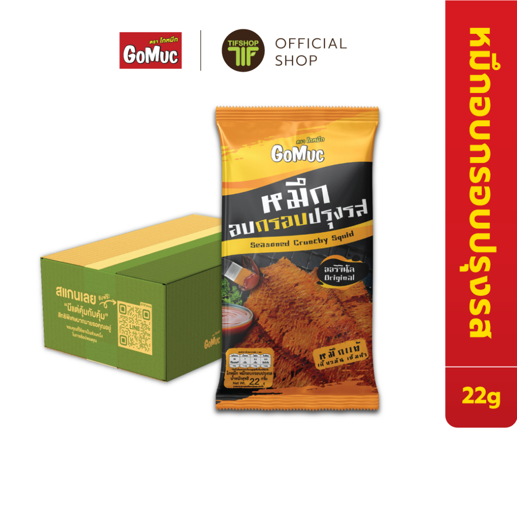 [ยกลัง 24 ซอง] GoMuc โกหมึก หมึกอบกรอบปรุงรส 22 กรัม Seasoned Crunchy Squid