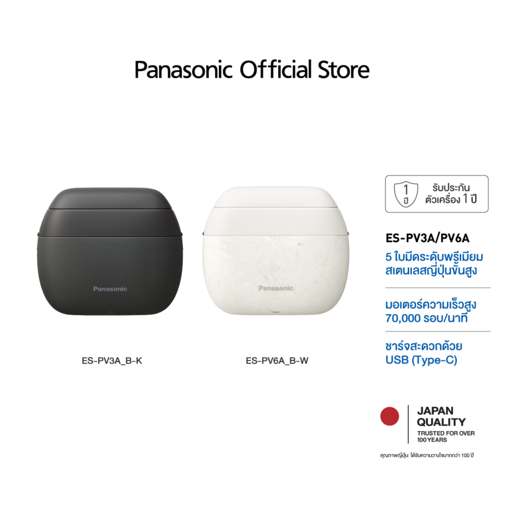Panasonic เครื่องโกนหนวดไฟฟ้าแบบเปียก/แห้ง รุ่น ES-PV3A/PV6A มี 5 ใบมีด ขนาดกะทัดรัด พร้อมชาร์จแบบ USB-C