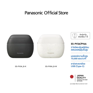 Panasonic เครื่องโกนหนวดไฟฟ้าแบบเปียก/แห้ง รุ่น ES-PV3A/PV6A มี 5 ใบมีด ขนาดกะทัดรัด พร้อมชาร์จแบบ USB-C