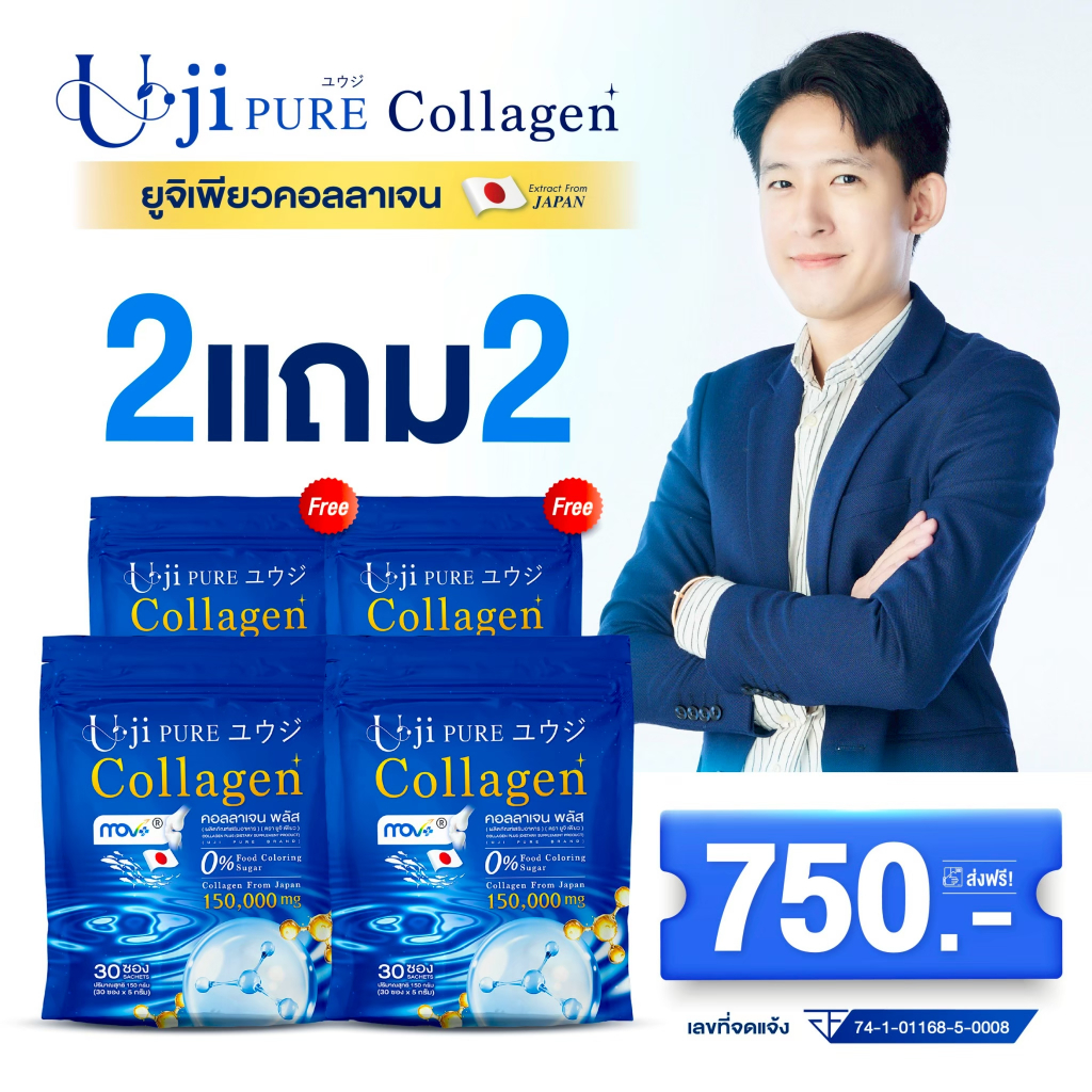 [2เเถม2] ยูจิ-เพียว คอลลาเจนพลัส สูตรบำรุงกระดูกเเละข้อ Byลุงรงค์เเนะนำ