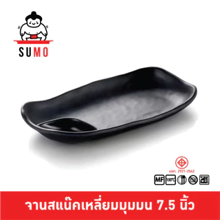 SUMO จานหลุมน้ำจิ้ม จานมีหลุมน้ำจิ้มทรงใบไม้ จานมีหลุมน้ำจิ้มสี่เหลี่ยม เมลามีน ขนาด 7.7 นิ้ว