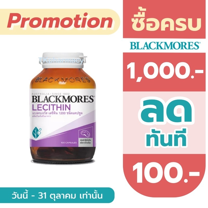 Blackmores Lecithin 1200 100 capsules
