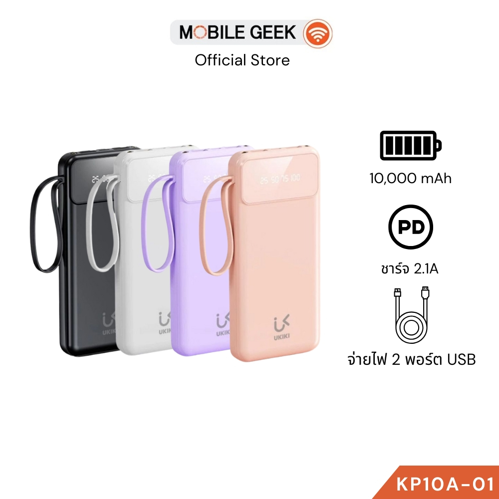 UKIKI Powerbank 10,000mAh รุ่น KP10A-01 พาวเวอร์แบงค์ชาร์จเร็ว ชาร์จ Type-C, IP, Micro และ USB ในตัว