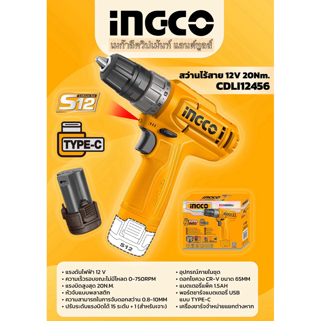 สว่านไร้สาย สว่านแบตเตอรี่ สว่านไขควง 12v พร้อมแบตเตอรี่ INGCO