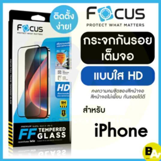 focus ฟิล์มกระจกนิรภัย9H แบบใสคมชัดHD For iPhone17 /iPhone17Air / iPhone17Pro / iPhone17ProMax