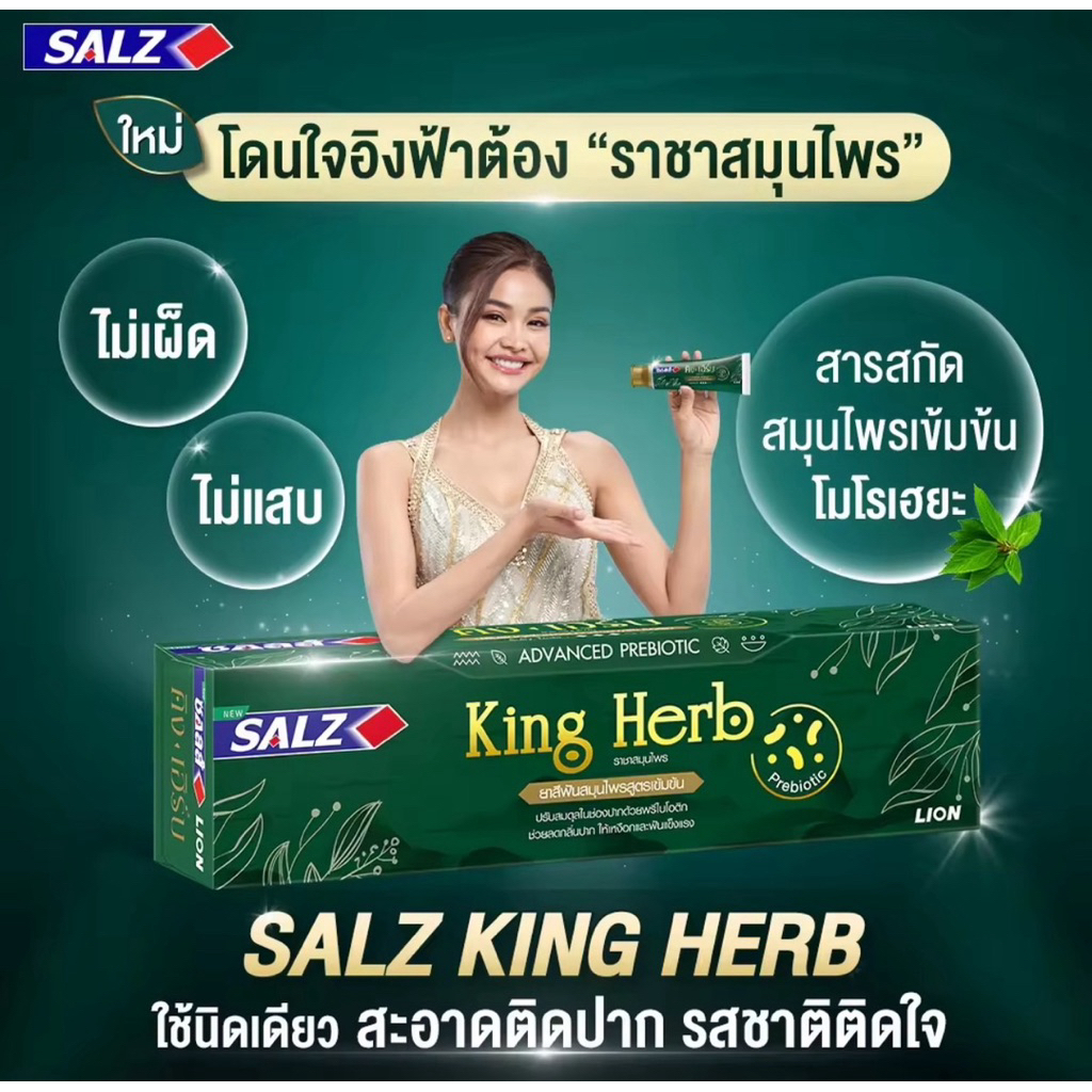 ยาสีฟัน ซอลส์ salt  80และ140กรัม(กดตัวเลือก)