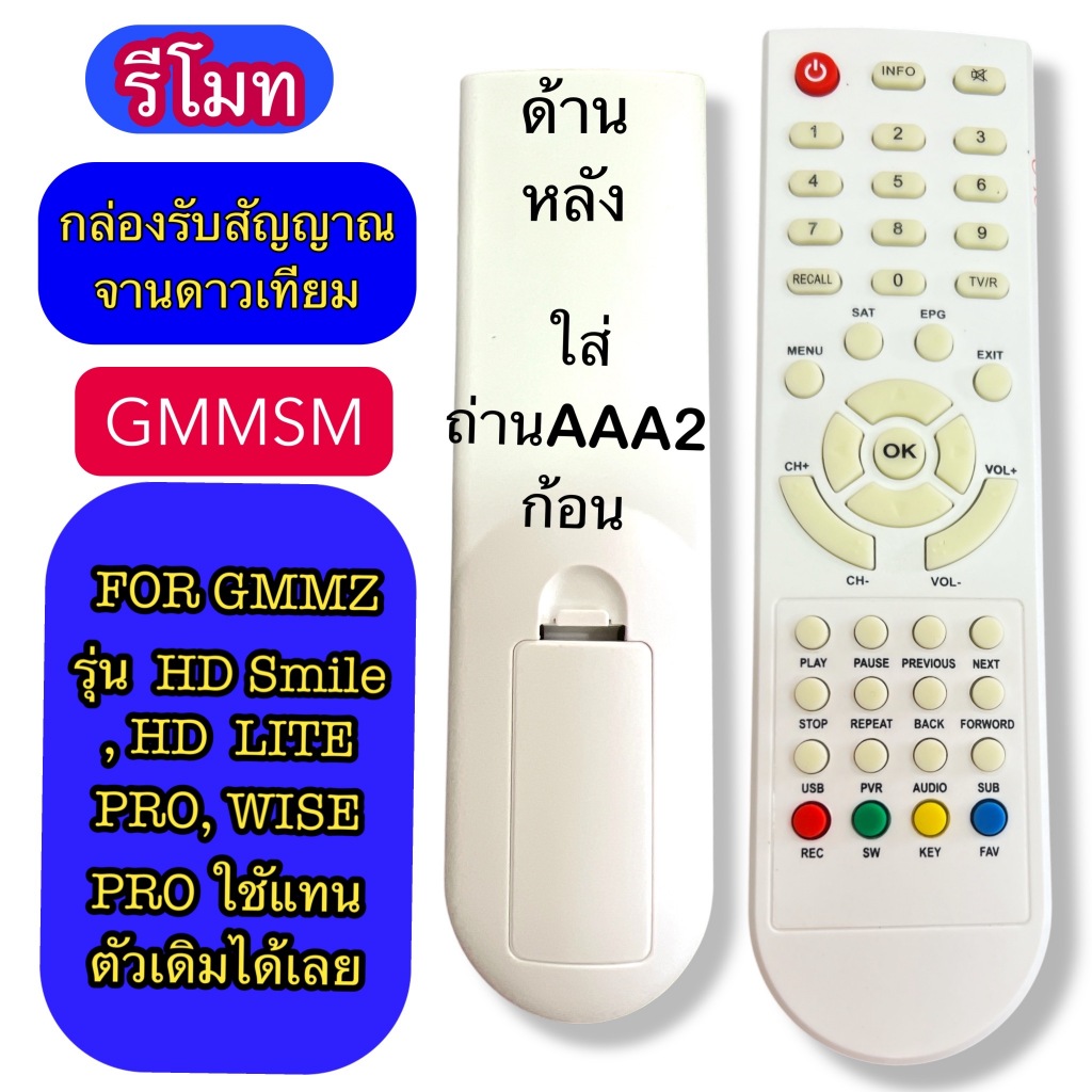 รีโมท จานดาวเทียม GMMZ ใช้กับกล่อง GMMZ รุ่น HD Smile รูปที่ 4