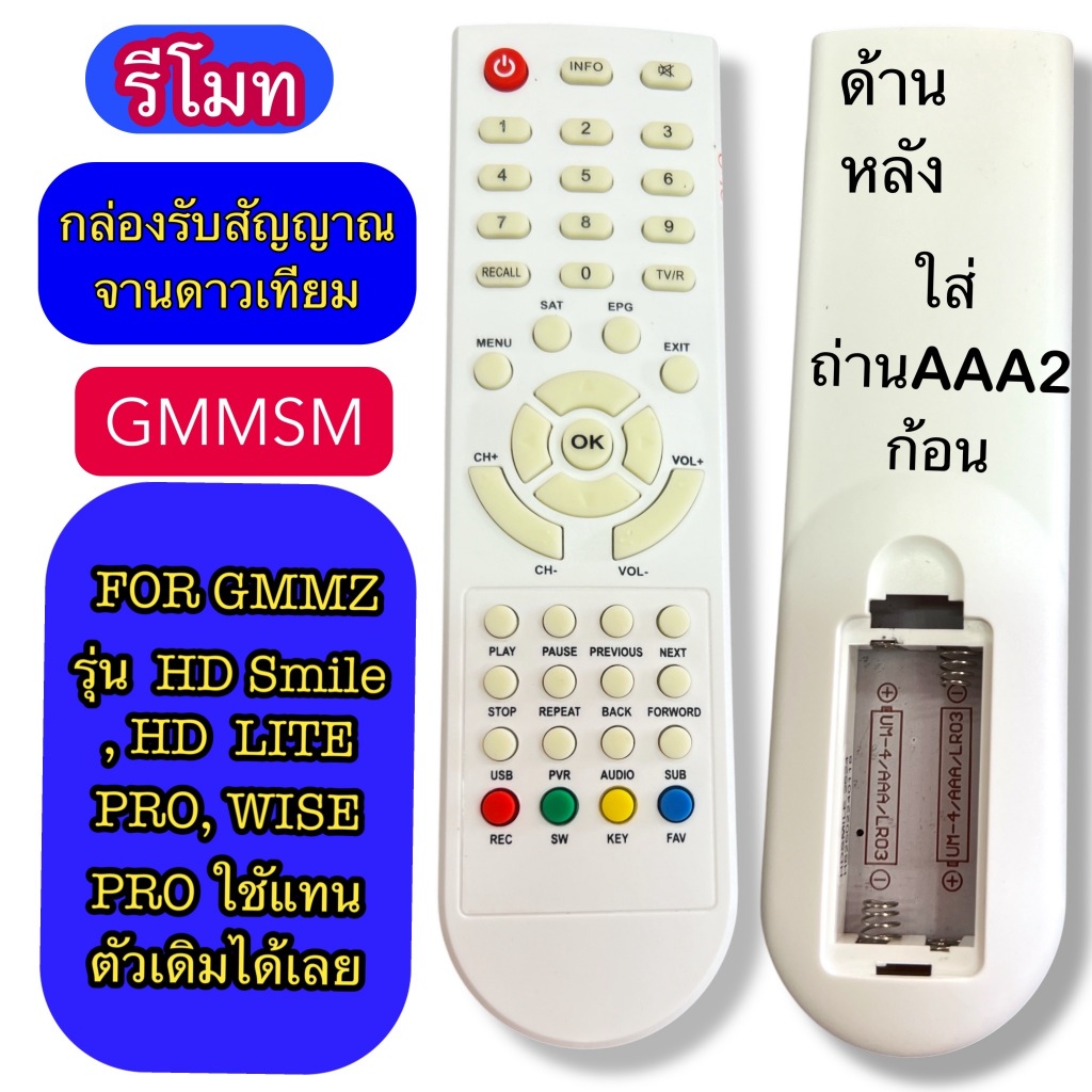 รีโมท จานดาวเทียม GMMZ ใช้กับกล่อง GMMZ รุ่น HD Smile รูปที่ 3