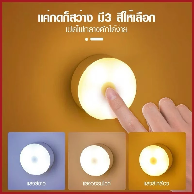 พร้อมส่ง 🌜ใโคมไฟหัวเตียง หรี่ไฟได้ โคมไฟ ชาร์จได้ ไม่ต้องใช้ถ่าน แบตอึด ยึดผนังด้วยแม่เหล็ก 3 สีปรับได้
