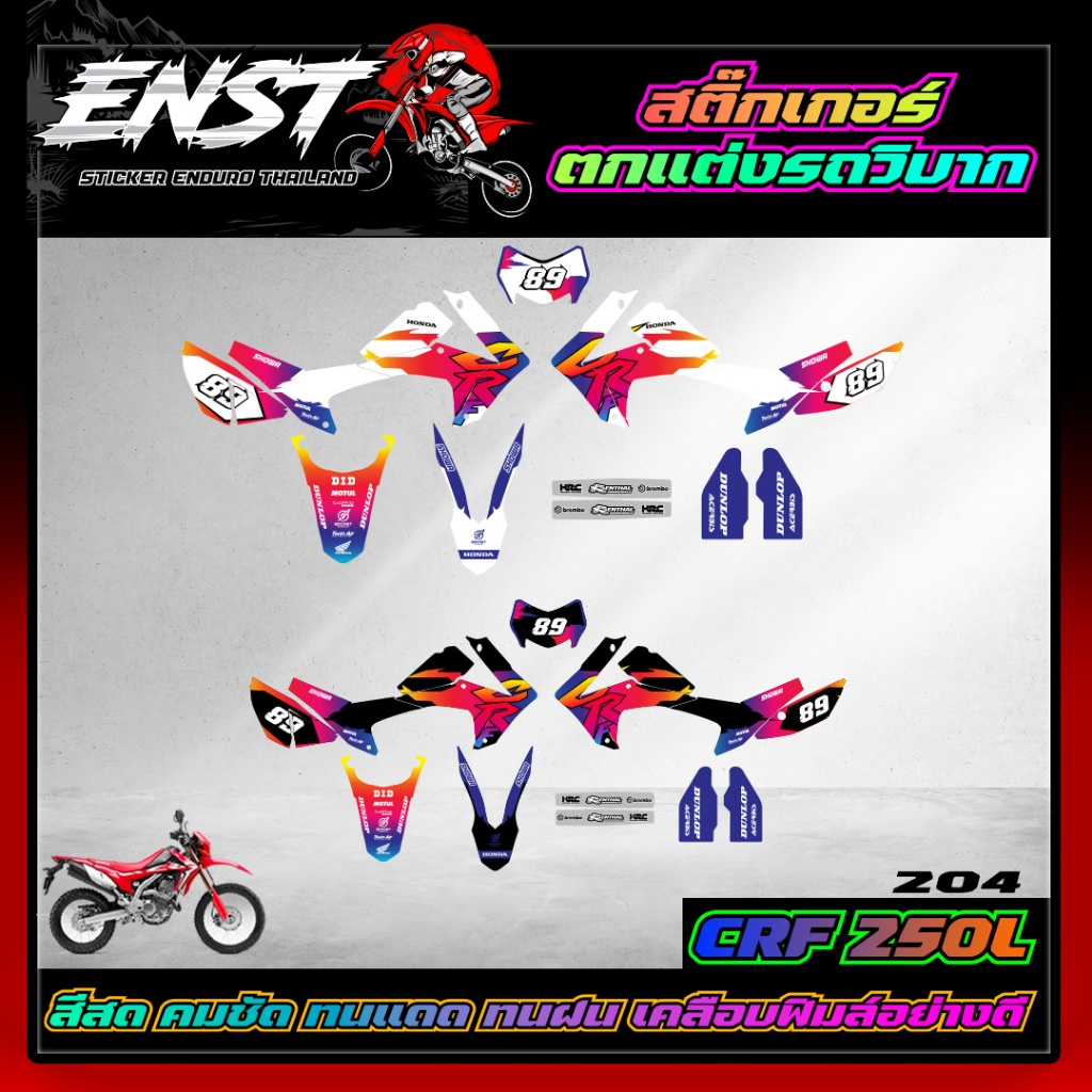 สติ๊กเกอร์ CRF250L เต็มคัน (204)
