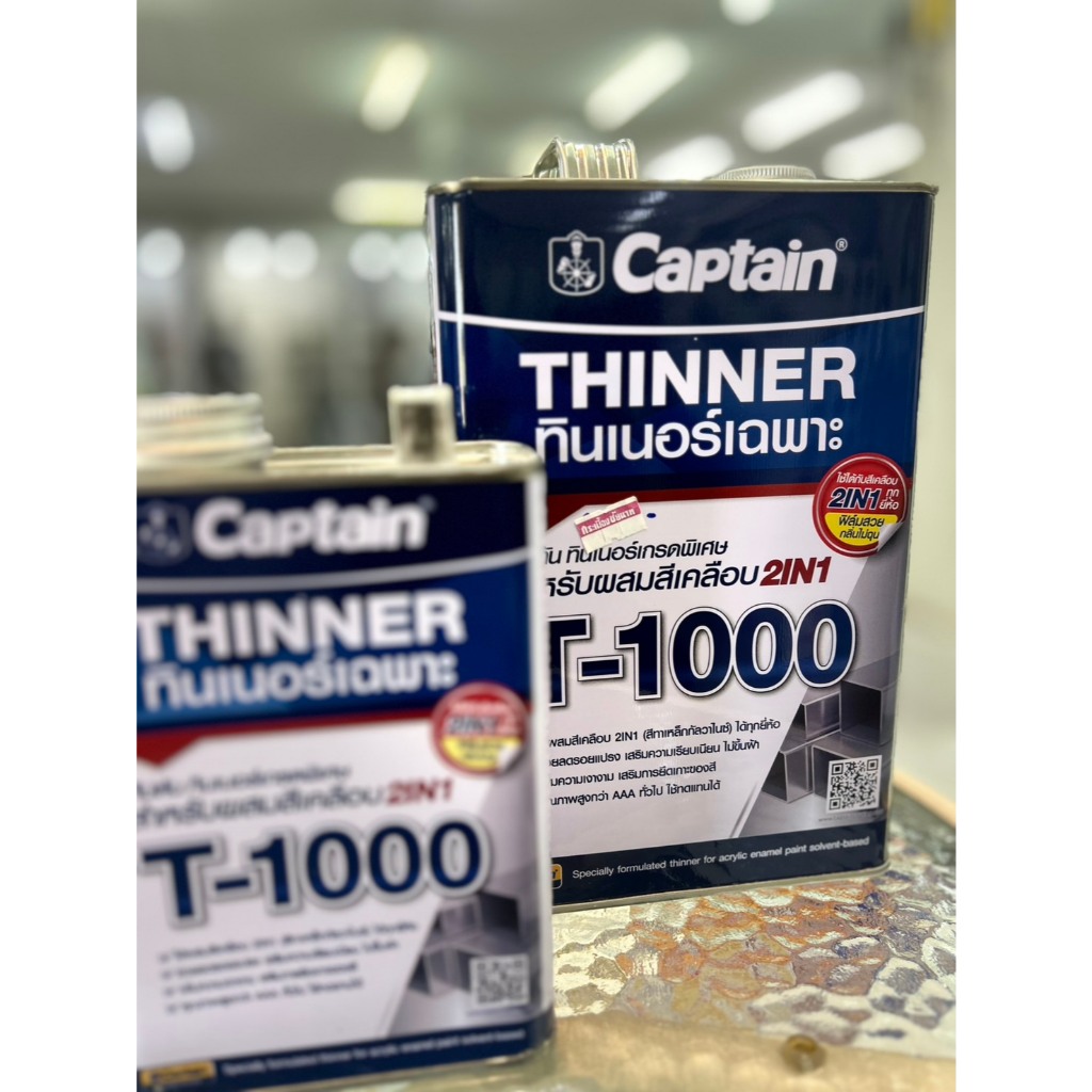 ทินเนอร์ กัปตัน T-1000 Thinner Captain ทินเนอร์เกรดพิเศษ ขนาด 0.8 ลิตร - รูปที่ 2