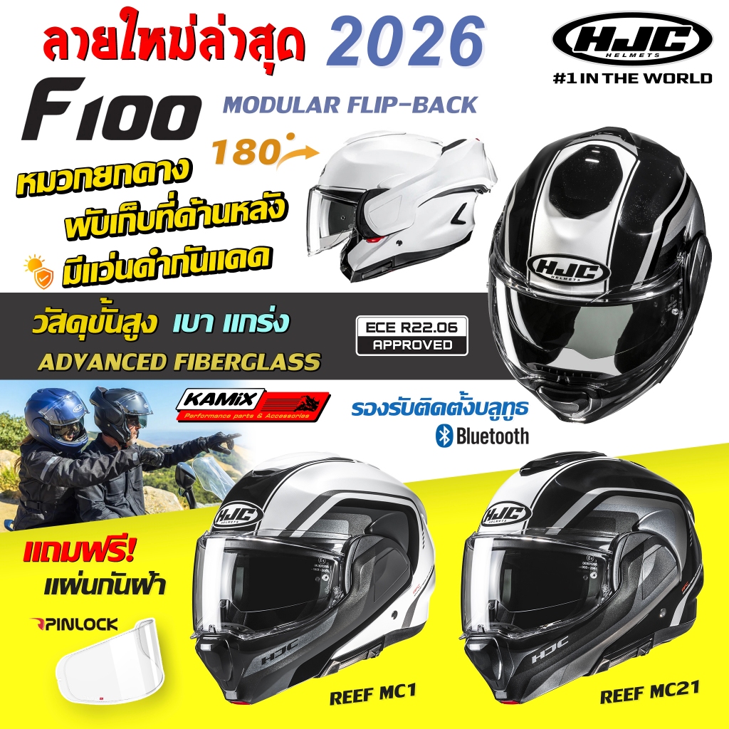 หมวกกันน็อค HJC รุ่น F100 REFF เปิดยกคางเก็บด้านหลัง แบบ 180 องศา