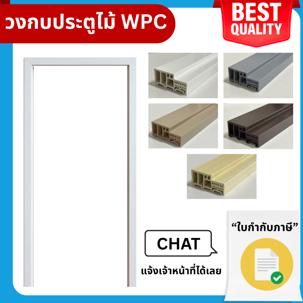 RICO วงกบประตู RC24 วงกบ WPC เลือกได้ หลายสี หลายขนาด กันน้ำ ไม้สังเคราะห์ 70x200cm 80x200cm 90x200c