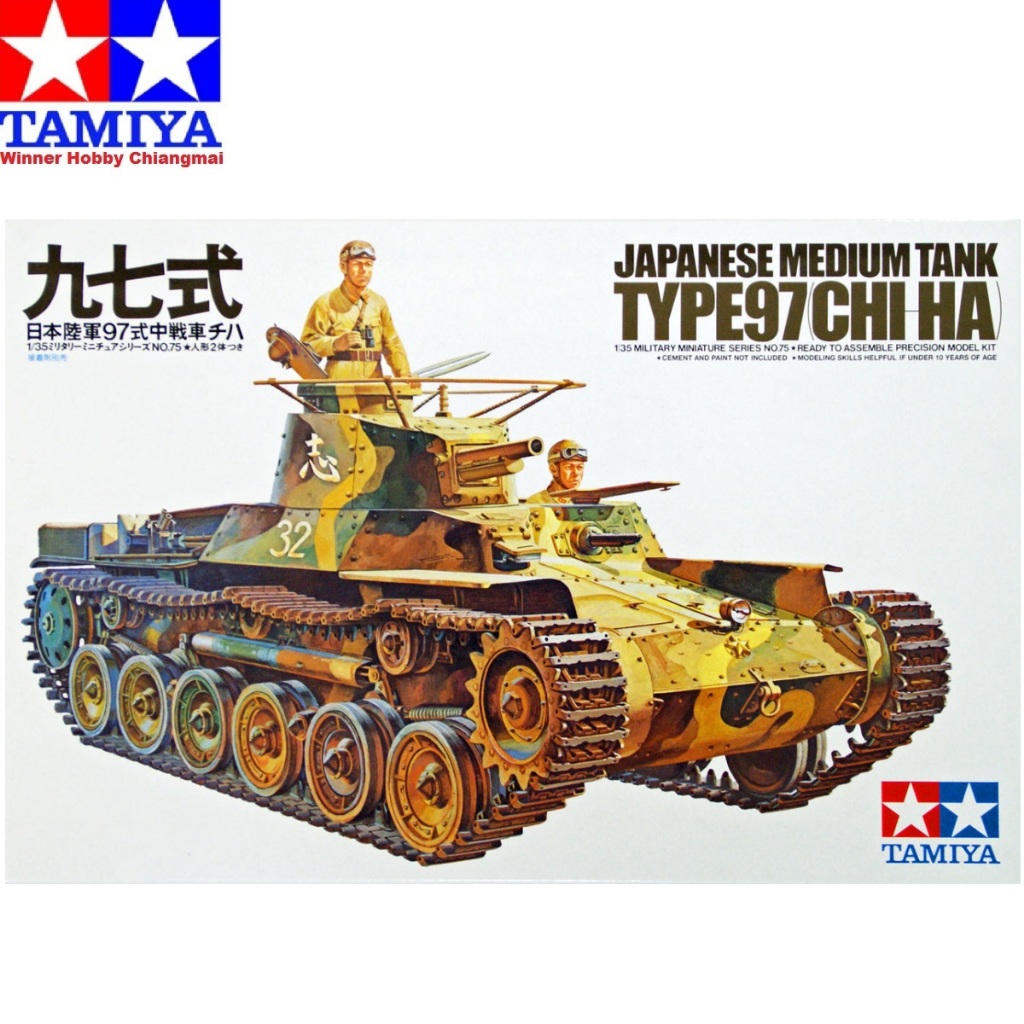 โมเดลรถถัง Tamiya 35075 Japanese Tank Type 97 (1/35 )
