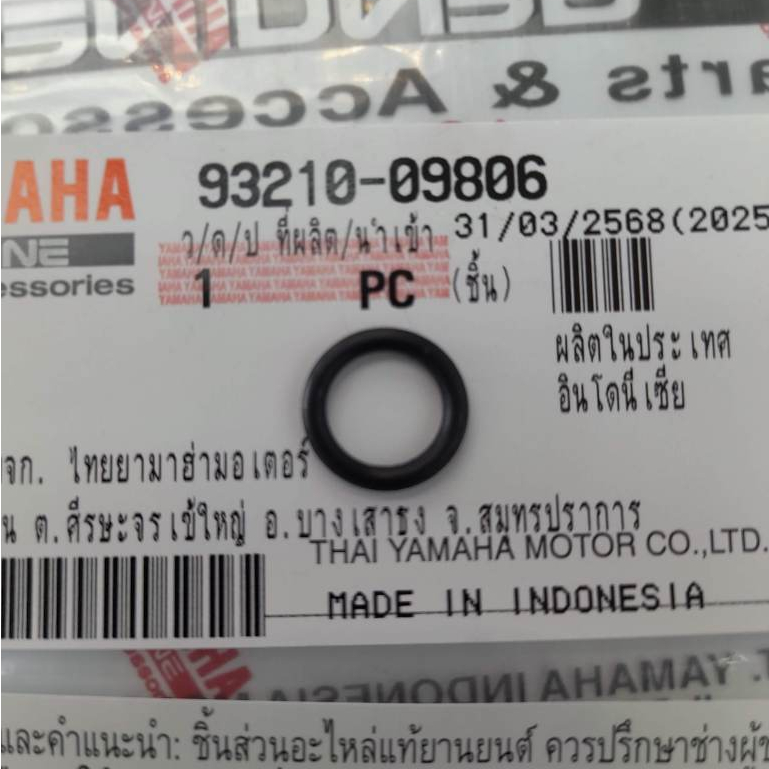 9321009806 โอริงแกนราวลิ้น Fazzio Nmax Aerox WR GT-125 Grand Filano MT XSR-155 Fazzio R15 แท้ 93210-09806 09807 09805