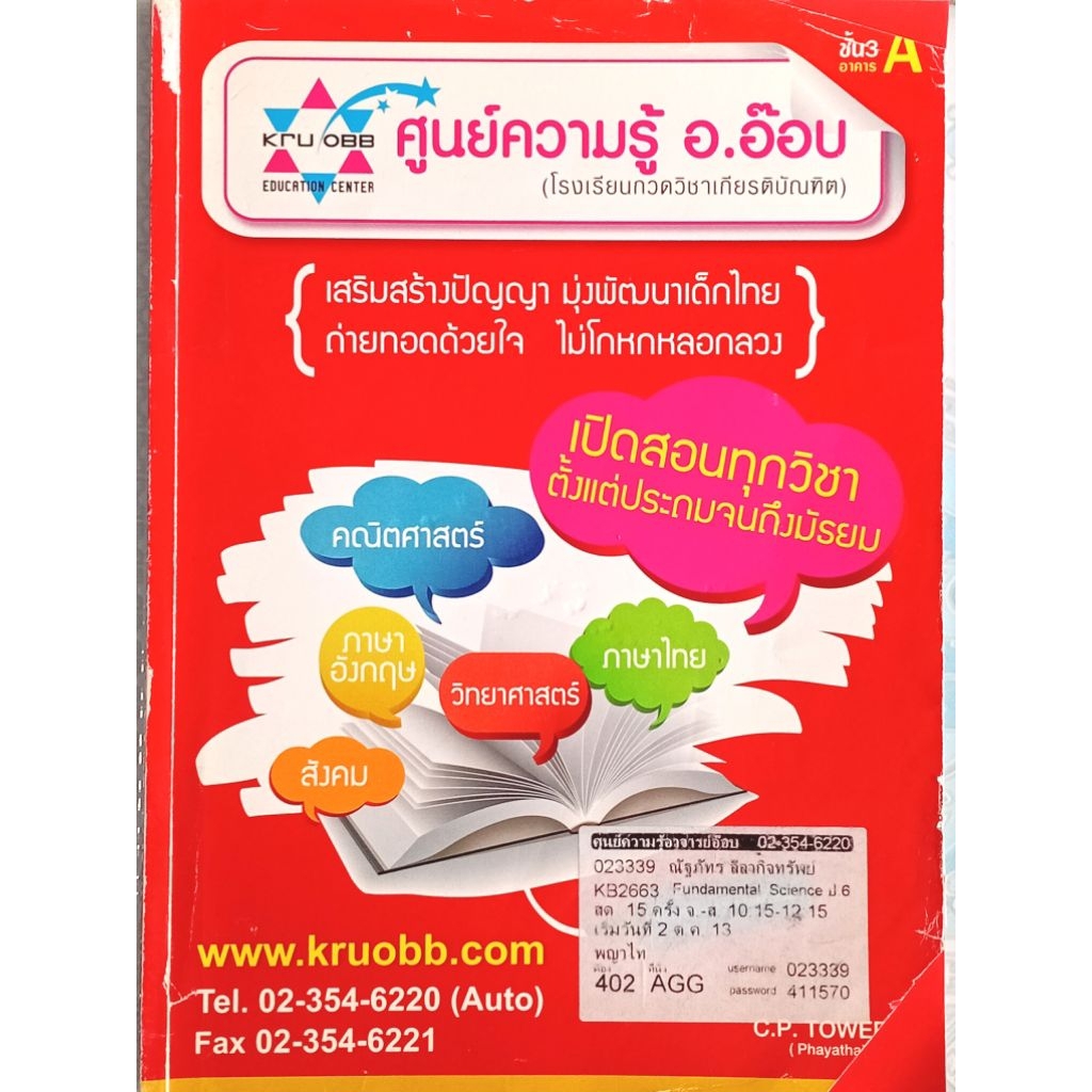 Gifted Science by Kru Duang วิทยาศาสตร์ชั้น ป.6 ช่วงที่ 3 (อ.อ๊อบ)