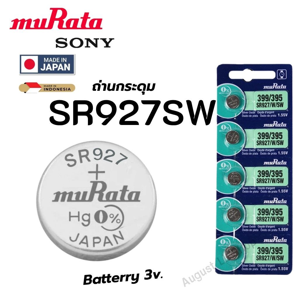ถ่านกระดุม Sony / Murata 399/395 / SR927/W/SW Silver 1.55V made in Japan