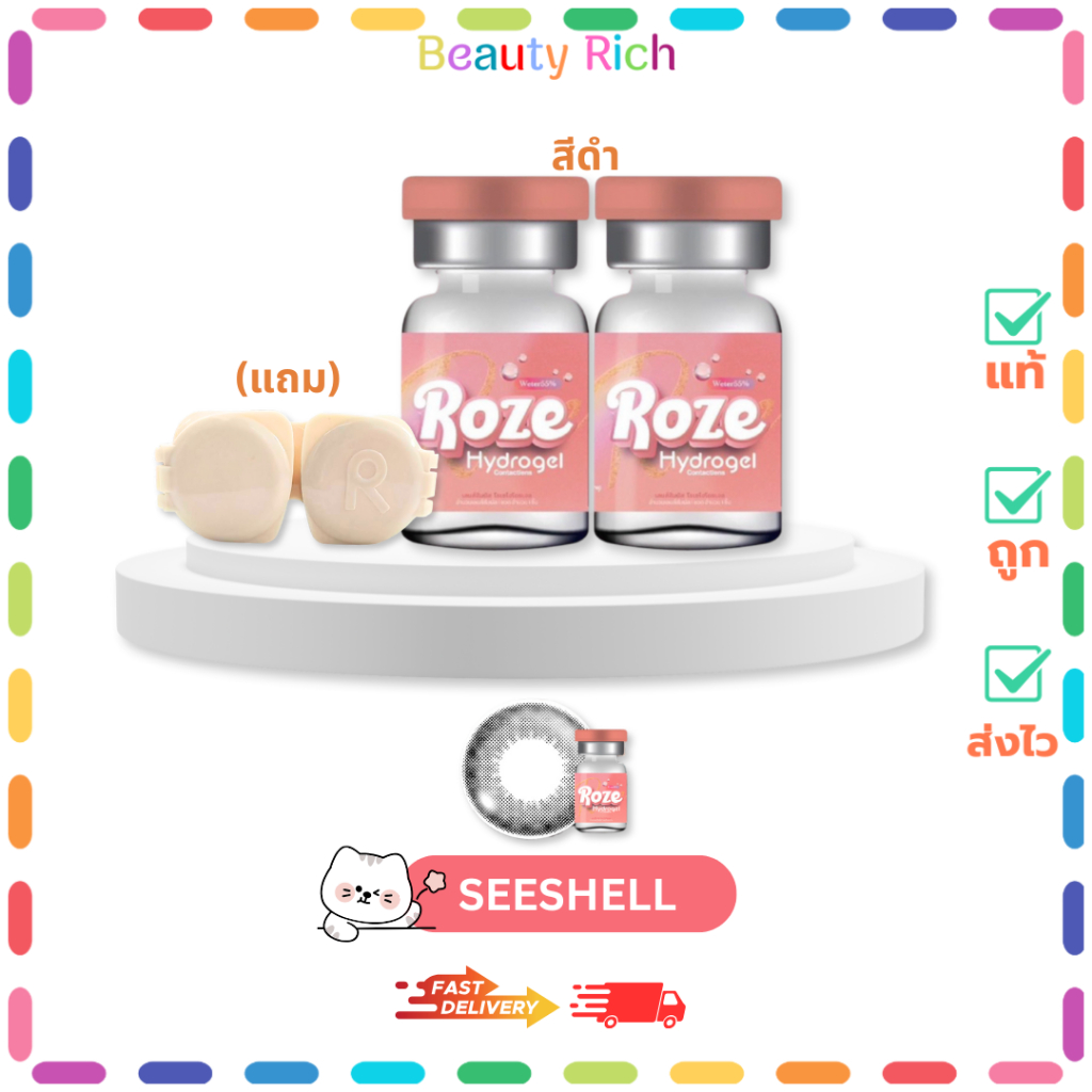 (1 คู่) Roze Hydrogel Contact Lens โรเซคอนแทคเลนส์ ค่าสายตา 0.00(ปกติ) ลาย Seeshell #สีดำ (แถมตลับ)