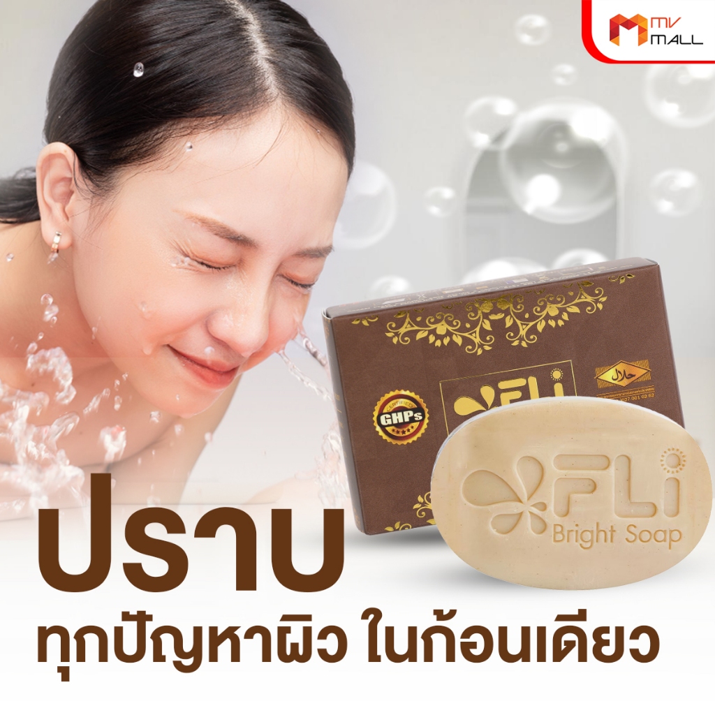 [24 ก้อนแถม 16 ก้อน]  สบู่ FLi Bright soap สบู่บำรุงผิว ชุดสบู่สมุนไพร ผิวสวย 60g.แถมฟรี ขนาด 20g. - รูปที่ 2