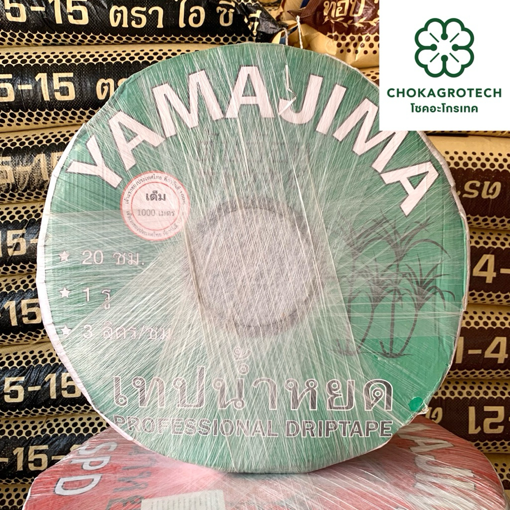 YAMAJIMA เทปน้ำหยด เขียว รูเดี่ยว ระยะห่าง 20 ซม หนา 0.16 มิล 1000 เมตรเต็ม สายน้ำหยด ยามาจิม่า สายส่งน้ำ