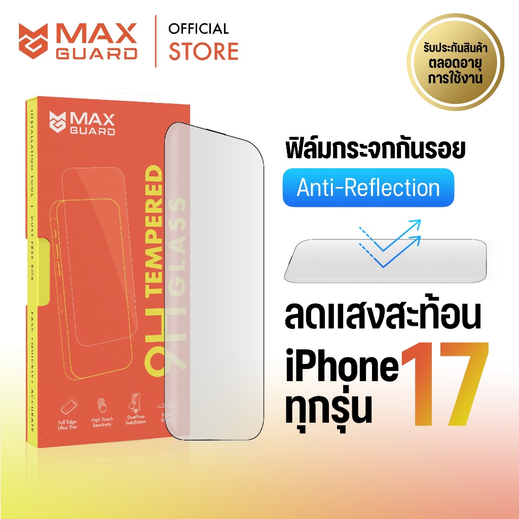 Max Guard ฟิล์มกระจก iPhone 17 ทุกรุ่น [Ultra Thin HD – AR] แบบใส คมชัด ลดแสงสะท้อน ขอบบาง เต็มจอ