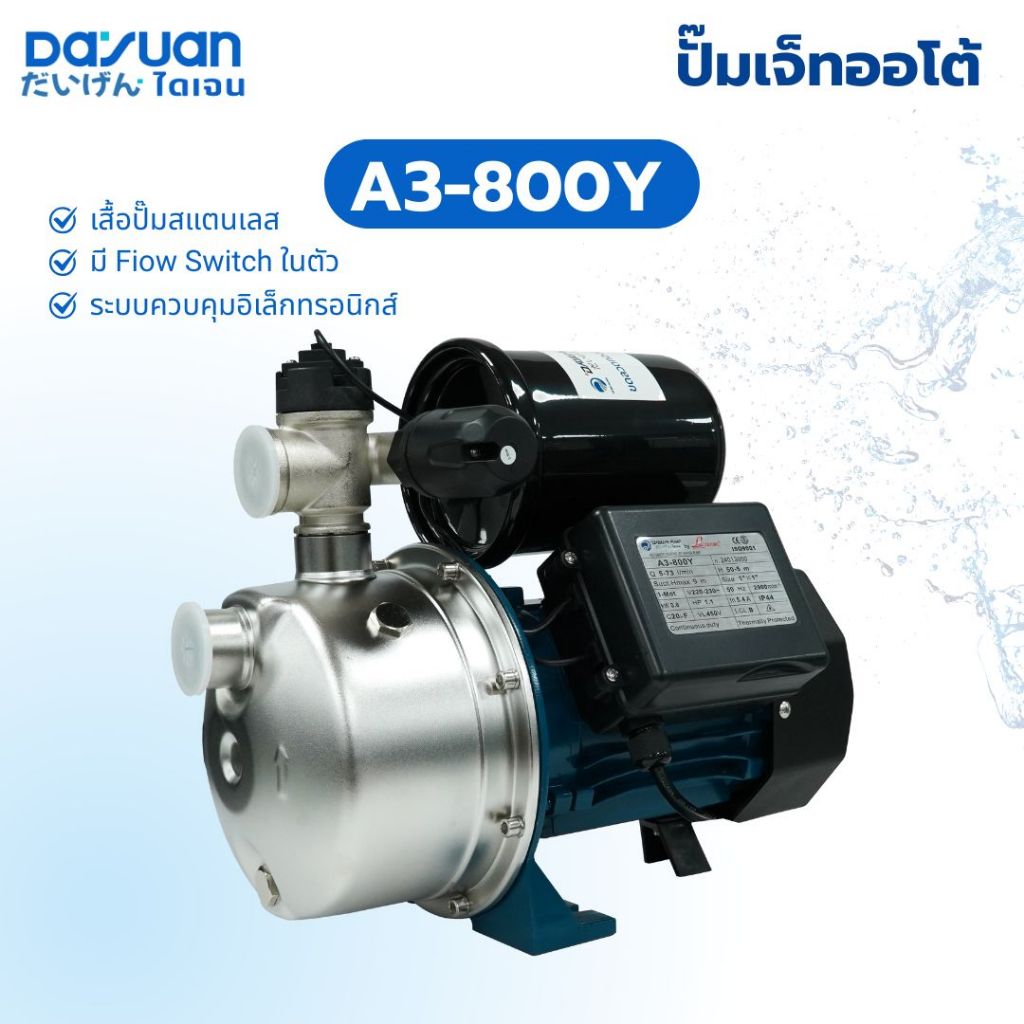 DAYUAN รุ่น A3-800Y ปั๊มเจ็ทออโต้ ปั๊มอัตโนมัติ เพิ่มแรงดันน้ำ ใช้กับระบบกรองน้ำ และงาน Food grade