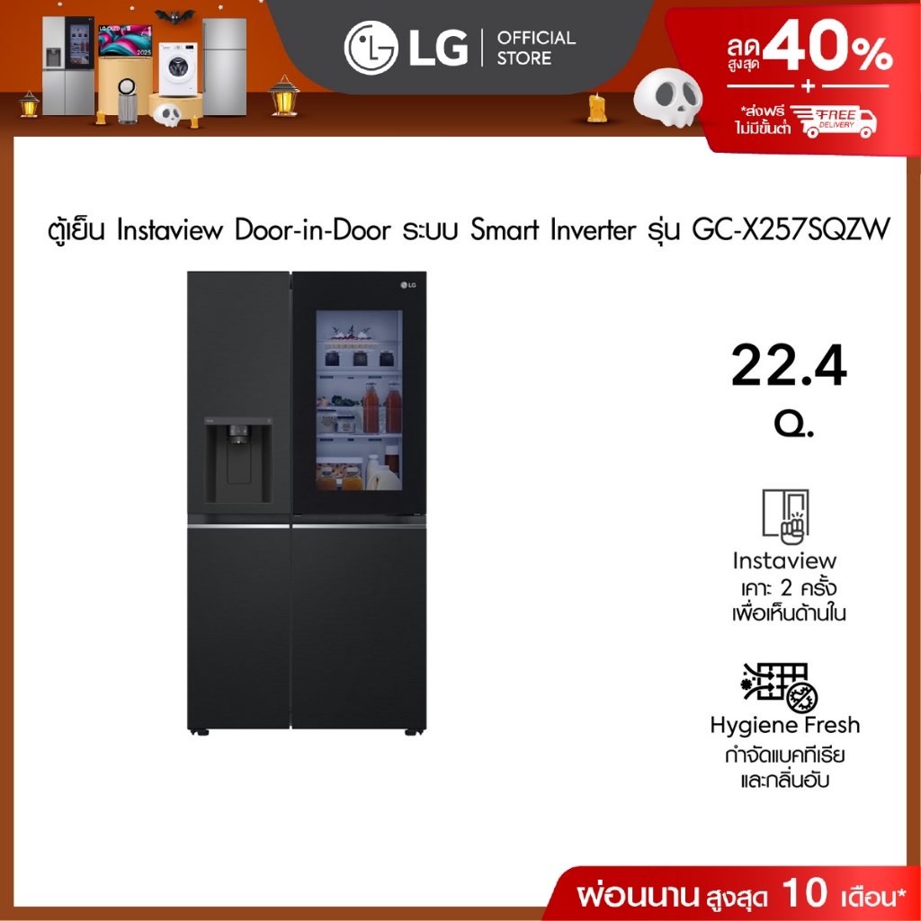 LG ตู้เย็น Instaview Door-in-Door รุ่นGC-X257SQZW ขนาด22.4 Q│Smart Inverter Compressor│WI-FI control