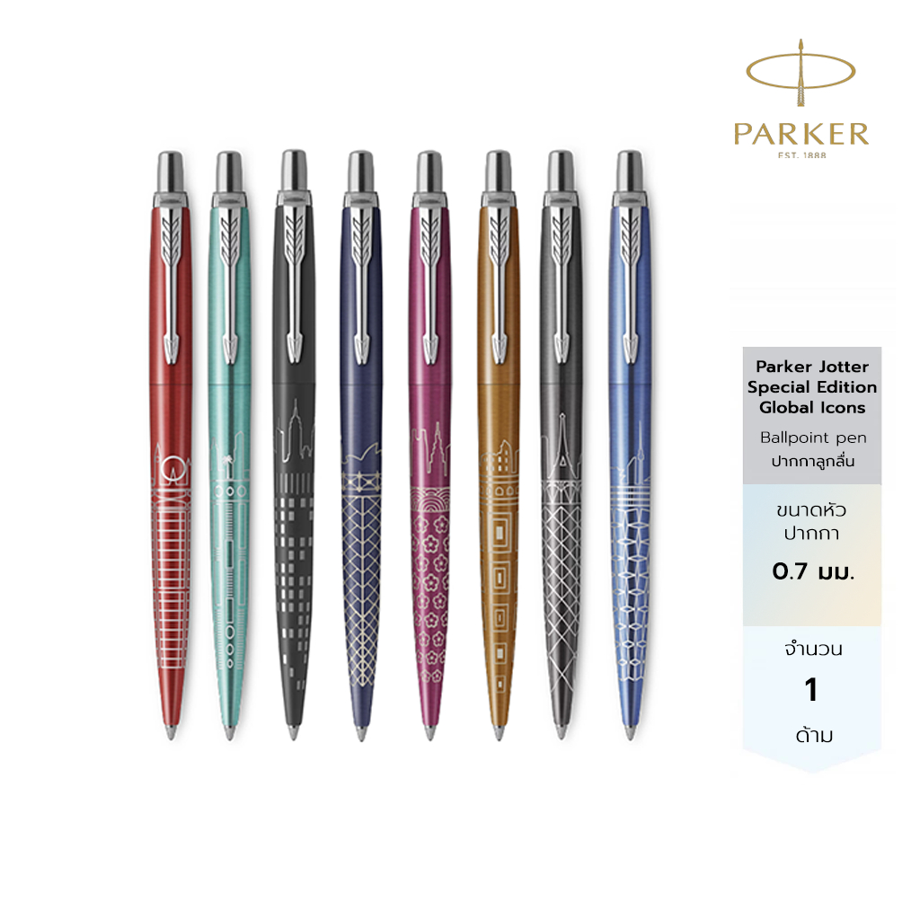 สลักชื่อฟรี Parker Jotter Special Edition Global Icons Ballpoint Pen ป๊ากเกอร์ จ๊อตเตอร์ โกบอล ไอคอน หมึกดำ