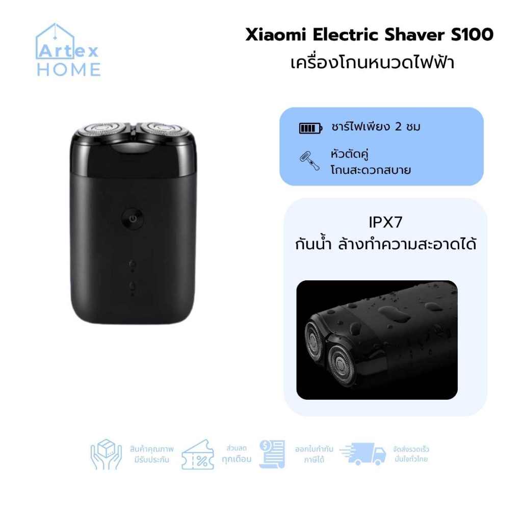 Xiaomi Electric Shaver S100 💈 ที่โกนหนวดไฟฟ้า พกง่าย กันน้ำ IPX7 ชาร์จ Type-C