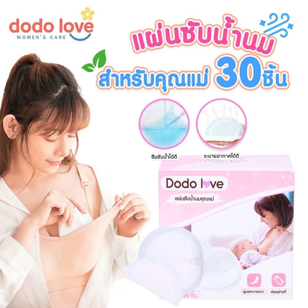 womencare แผ่นซับน้ำนมแม่ 30 ชิ้น แผ่นซับน้ำนม ช่วยดูดซับน้ำนมได้อย่างดี มีกาวสำหรับติดเสื้อชั้นใน