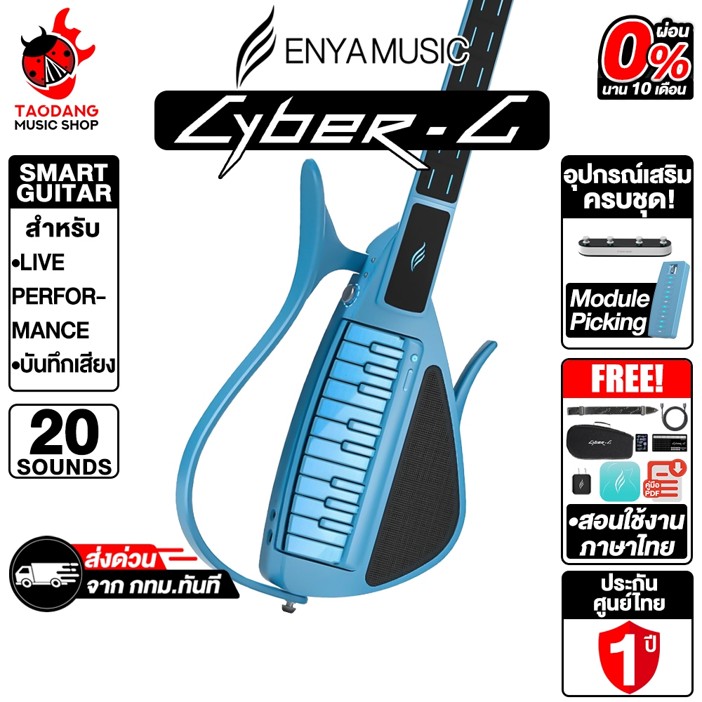 CyberG By Enya สี Blue สมาร์ทกีต้าร์ Enya Cyber G Smart Guitar - เต่าแดง