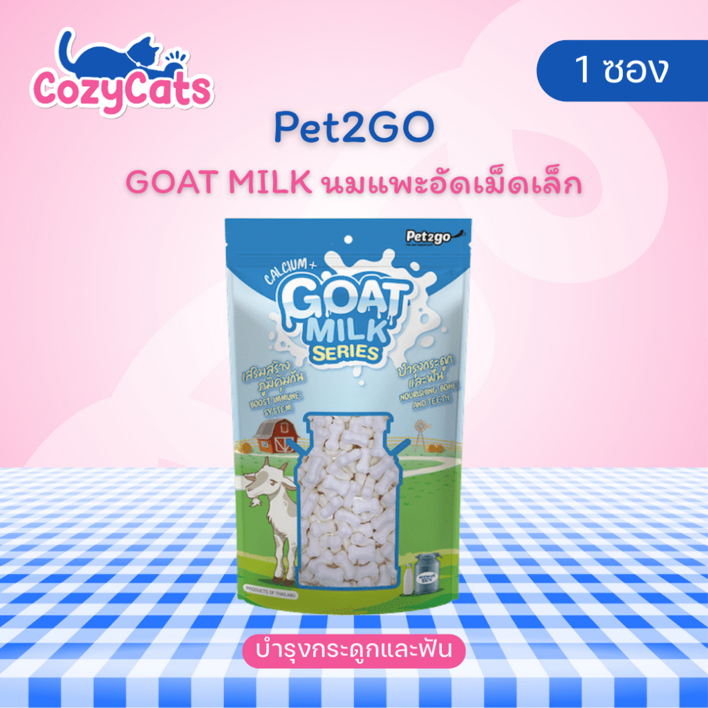 (1 ซอง) Goat Milk นมแพะอัดเม็ดเล็ก 100g บำรุงกระดูกและฟัน เสริมสร้างภูมิคุ้มกัน ผลิตจากนมแพะแท้ 100%