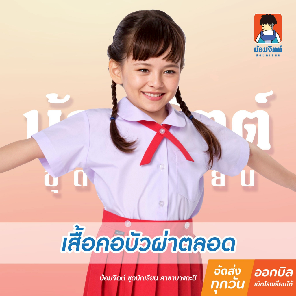 น้อมจิตต์ A04 เสื้ออนุบาล (เฉพาะเสื้อ) คอบัวกลม เอวปล่อย ชาย หญิง มีติดกระดุมตัวเสื้อหน้าหลัง สีขาว