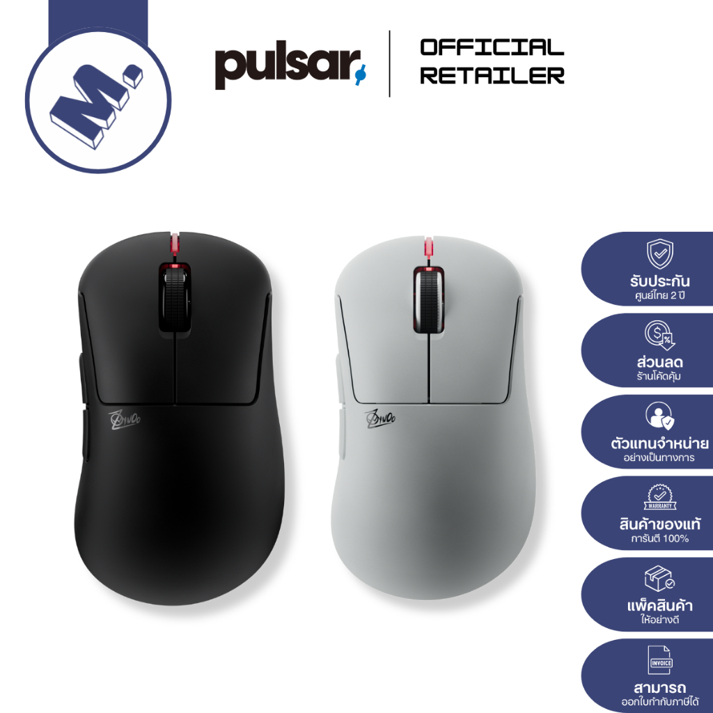 เมาส์ Pulsar รุ่น ZywOo The Chosen Mouse (น้ำหนักเบาเพียง 59 กรัม,55 กรัม) รับประกัน 2 ปี