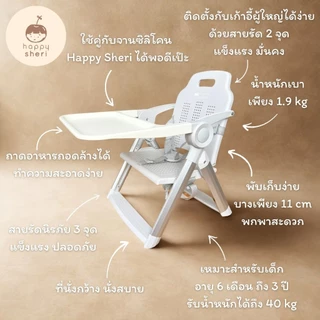 Happy Sheri เก้าอี้ทานข้าวเด็กพกพา (แถมฟรี bib) | happy dining booster เก้าอี้กินข้าวเด็ก น้ำหนักเบา พับได้ แถมกระเป๋า
