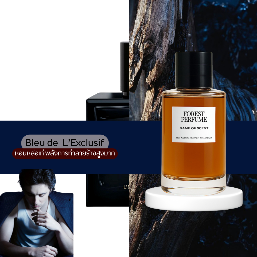 น้ำหอม FOREST-Inspired by Bleu de  L’Exclusif - ขนาด 50ML