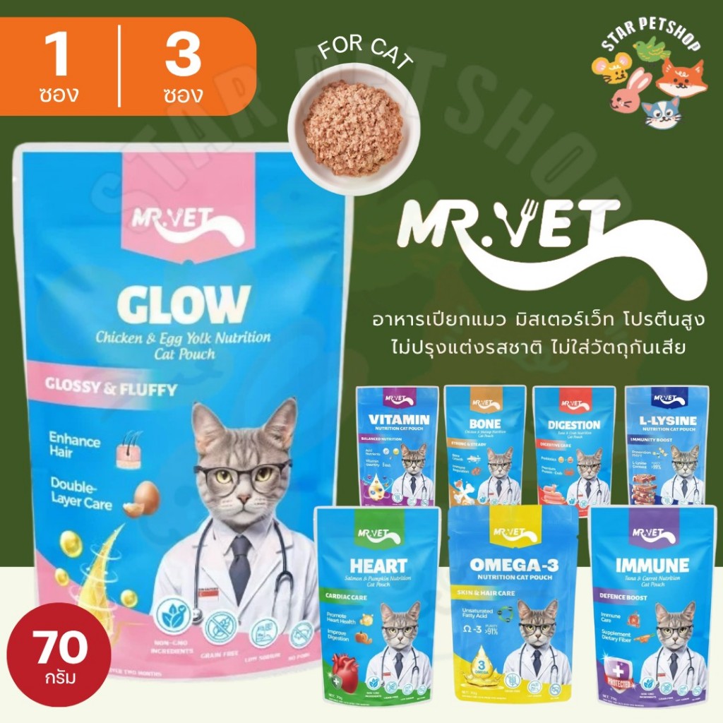 MRVET อาหารเปียกแมว มิสเตอร์เว็ท โปรตีนสูง ไม่ปรุงแต่งรสชาติ ไม่ใส่วัตถุกันเสีย ขนาด 70 กรัม