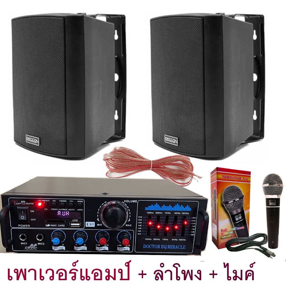 ชุดลำโพง+แอมป์ขยายเสียง+ไมค์ ตู้ลำโพงพร้อมขาติดผนัง 4นิ้ว 2ใบ แอมป์ขยายเสียงBluetooth USB รุ่นAV3323+ZIN4+5553
