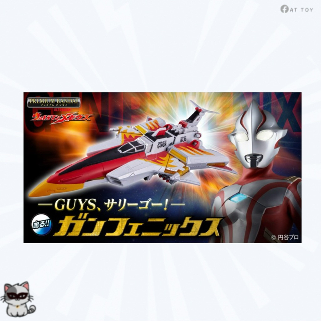 [พร้อมส่งในไทย]🇹🇭 ULTRAMAN MEBIUS GUN PHOENIX